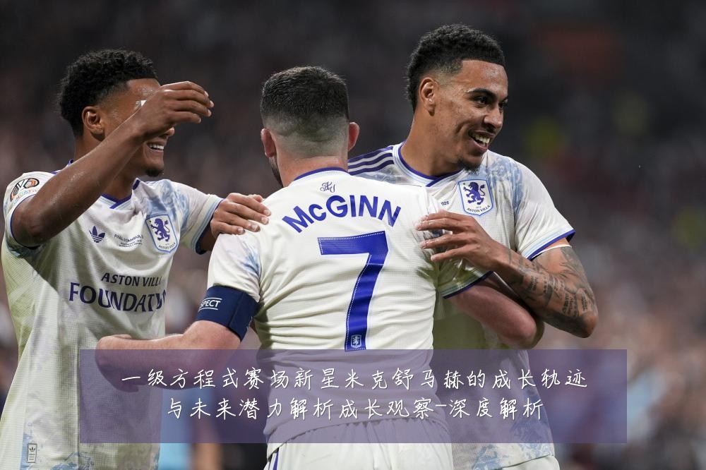 一级方程式赛场新星米克舒马赫的成长轨迹与未来潜力解析成长观察-深度解析